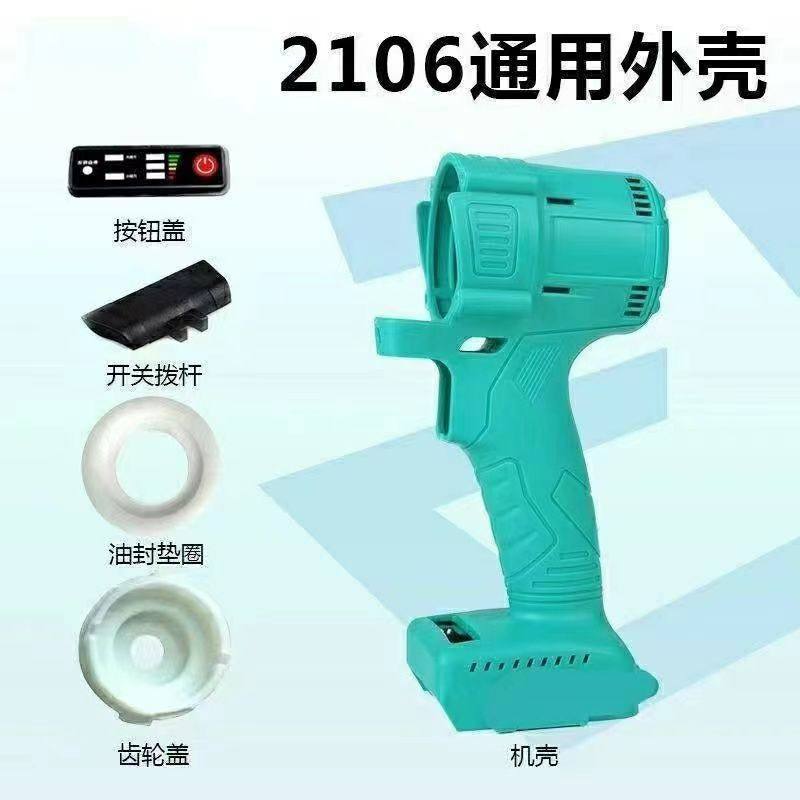 大一艺款电动扳手加厚机壳适用2106无刷电动扳手48v88F通用外壳