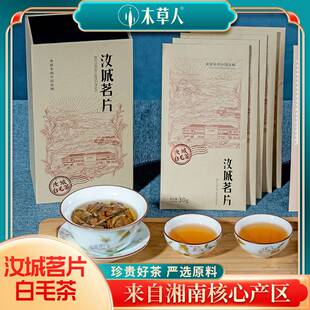 湖南特产高山半野生茶汝城白毛茶茗片礼盒238g
