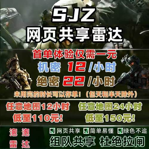 共享雷达不吃因果嘎嘎得吃