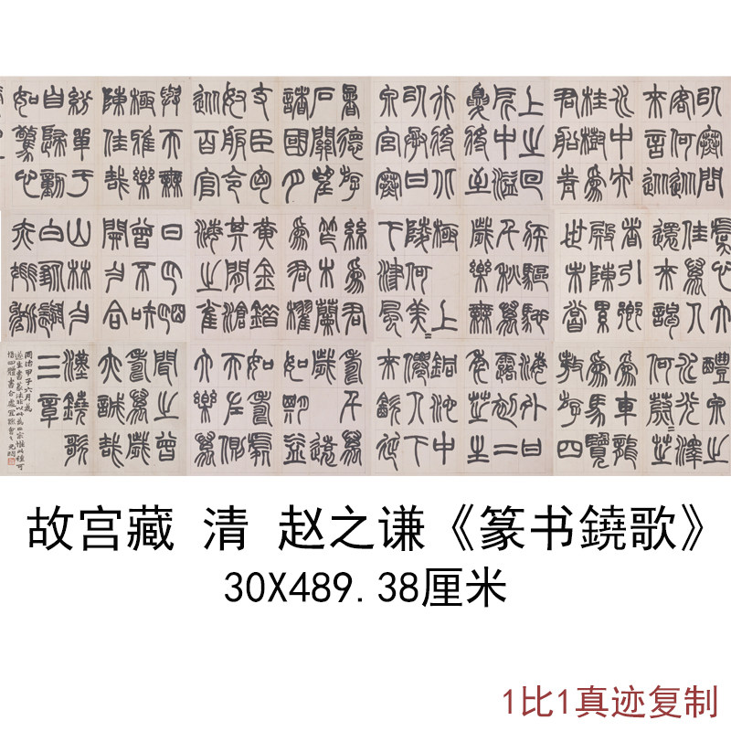 清赵之谦篆书鐃歌古代书法字画真迹高清微喷仿古复制品临摹装饰