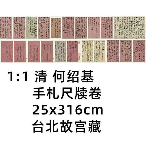 清何绍基手札尺牍卷复制手卷