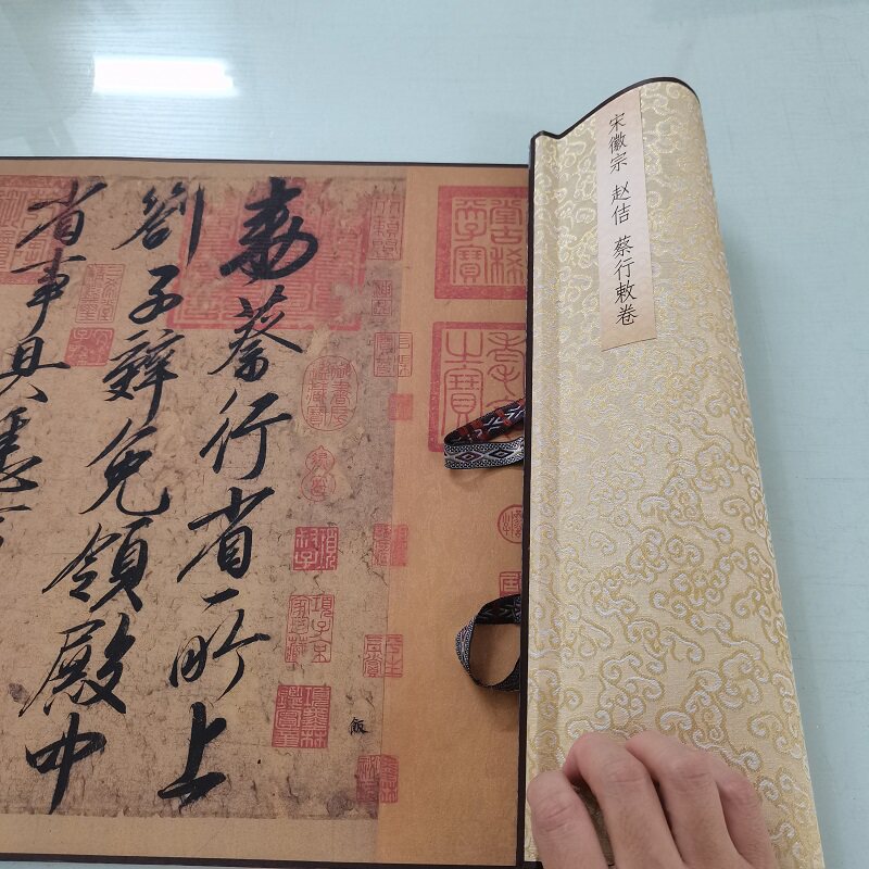 宋徽宗赵佶 行书蔡行敕卷 复古书法字画真迹微喷仿古画芯手卷装裱