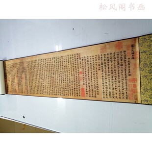 元赵孟頫高上大洞玉经复古书法字画真迹高清微喷复制楷书字帖临摹