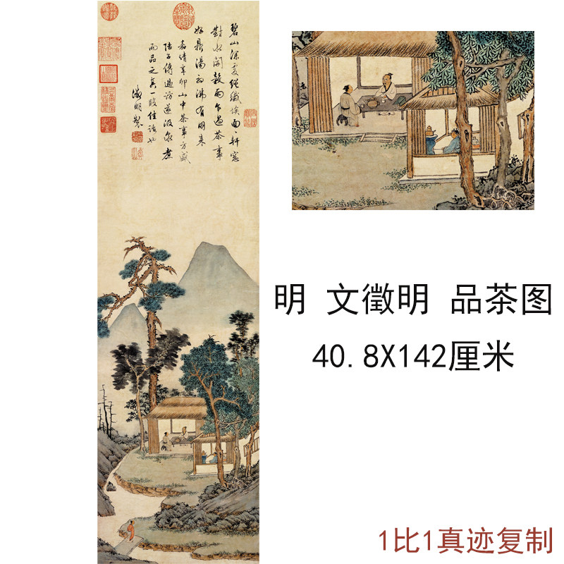 文徵明国画品茶图复古字画作品竖幅挂轴真迹微喷仿古复制装饰画