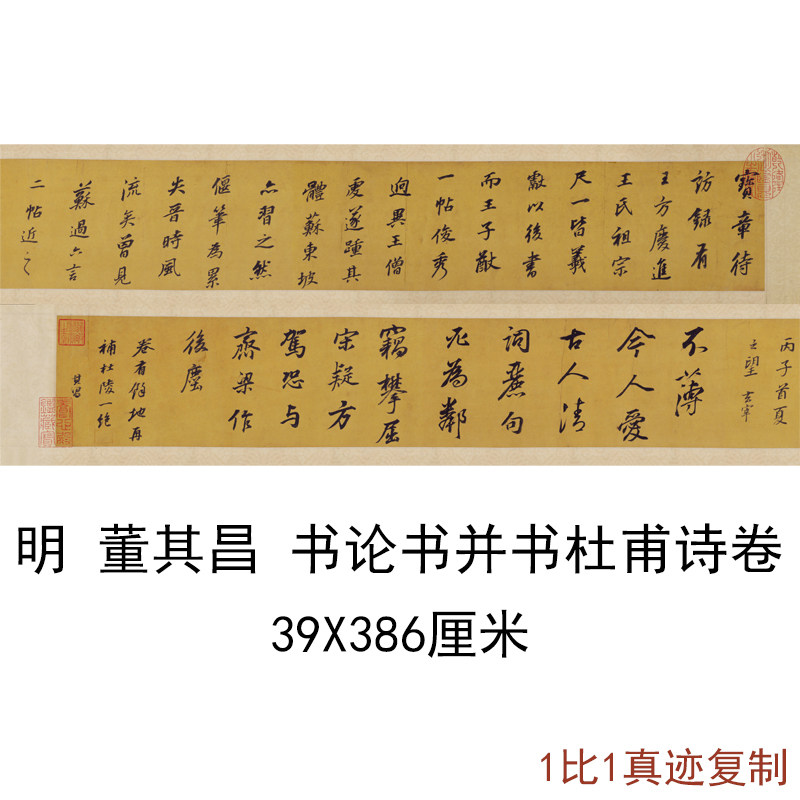 董其昌书论并书杜甫诗卷书法字画微喷装裱仿古复制临摹手卷装饰画