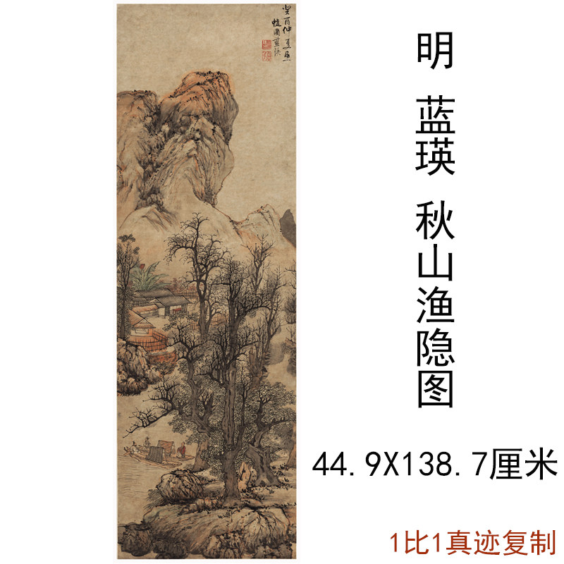 蓝瑛秋山渔隐图复古书画山水风景国画真迹微喷挂抽办公室装饰画