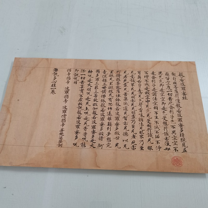 敦煌遗书心经书法字画小楷真迹高清宣纸微喷复制仿古横幅装裱装饰