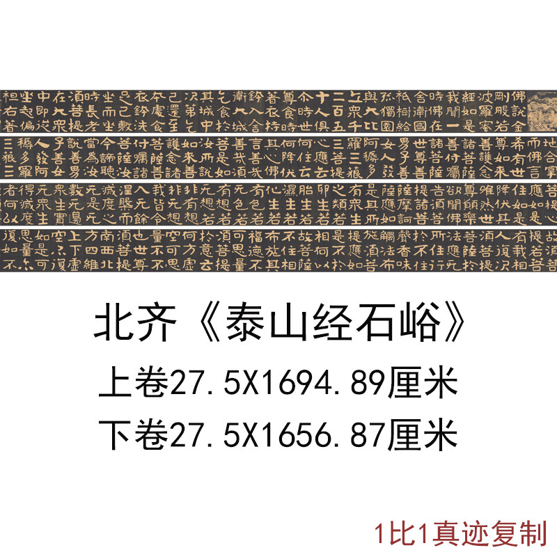 北齐泰山经石峪佛说金刚经摩崖石刻拓本古代书法字画高清复制品