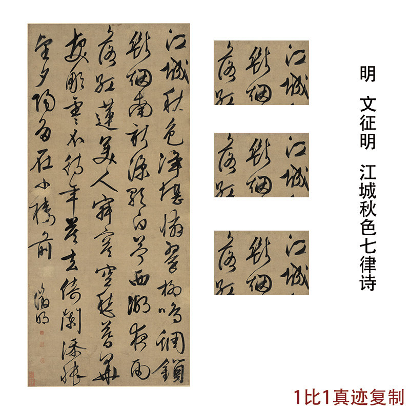 文征明书法条幅江城秋色古代字画高清微喷复制挂抽装裱装饰画复制