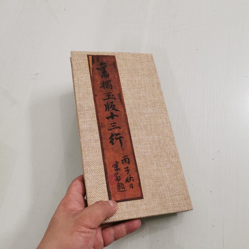 王献之《洛神赋十三行》 复古书法字画真迹微喷仿古册页装裱礼品
