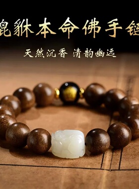 属牛虎貔貅本命佛虚空藏菩萨手链