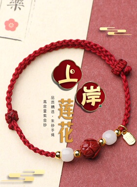 朱砂上岸莲花红绳女手链考研学生