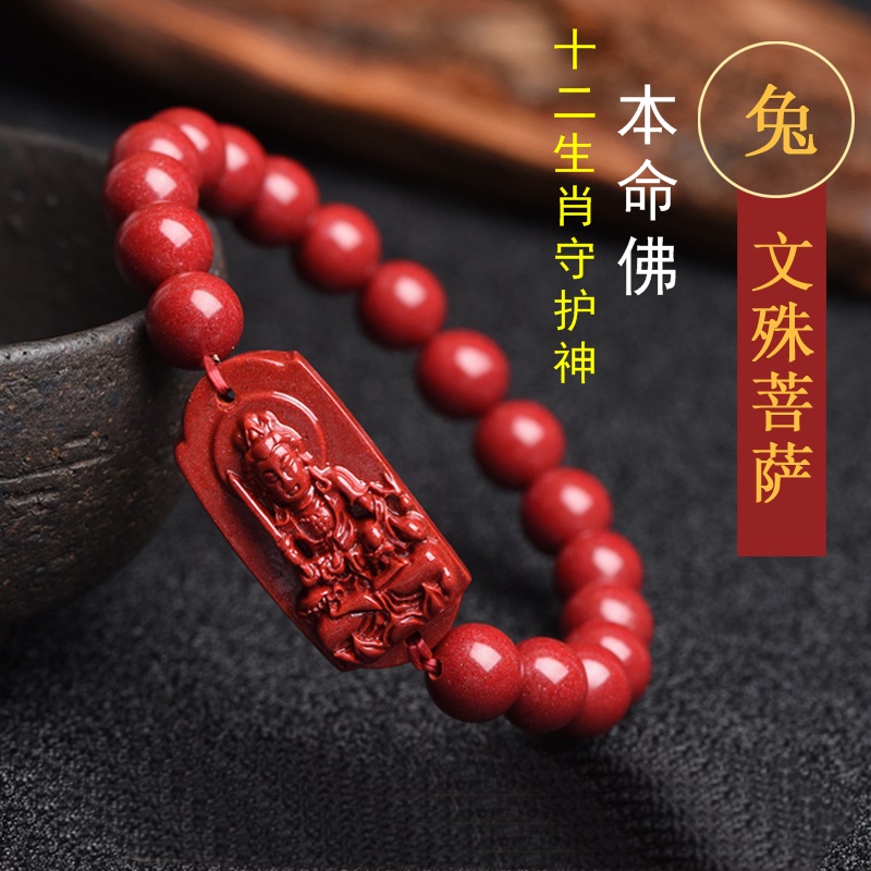男女朱砂普贤菩萨手链手串吉祥物