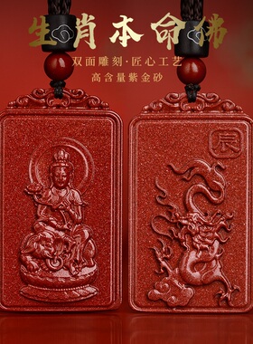 朱砂12生肖龙本命佛项链吊坠挂件