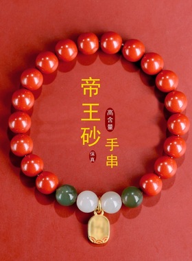 帝王砂转运珠本命年情侣礼物手串