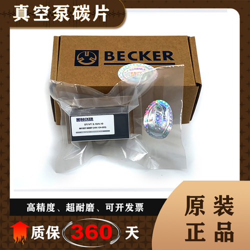 原装BECKER贝克真空泵石墨片耐磨