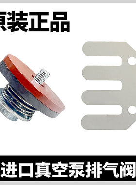 进口普旭真空泵排气阀氟胶片维修包配件RA0100RA0202RA0302RD0240