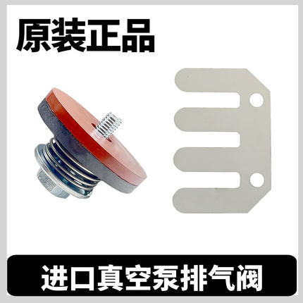 进口普旭真空泵排气阀氟胶片维修包配件RA0100RA0202RA0302RD0240