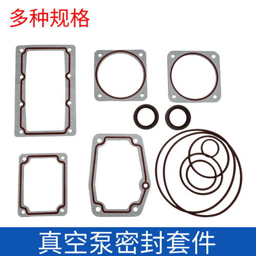 【原装正品】真空泵密封包套件