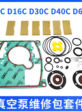莱宝真空泵维修包油箱密封垫片D8C/D16C/D30C/D40C/D60C叶片配件