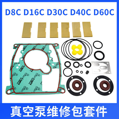 进口真空泵维修包套件密封垫片