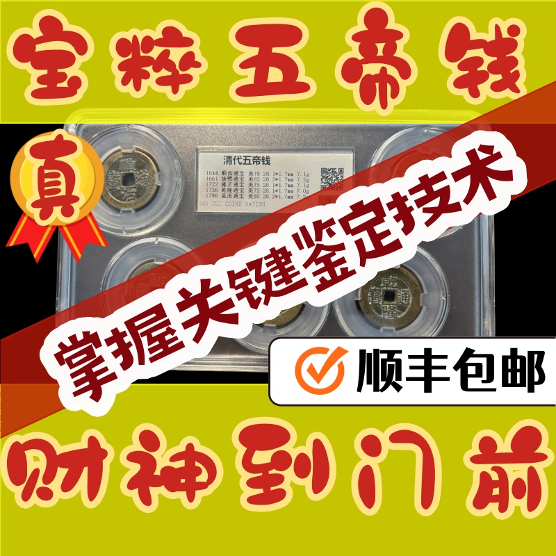 过门石下压的五帝钱真品镇宅招财转运六帝铜钱串压门槛门对门挂件
