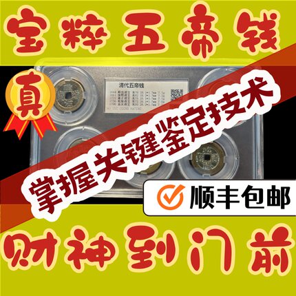 过门石下压的五帝钱真品镇宅招财转运六帝铜钱串压门槛门对门挂件