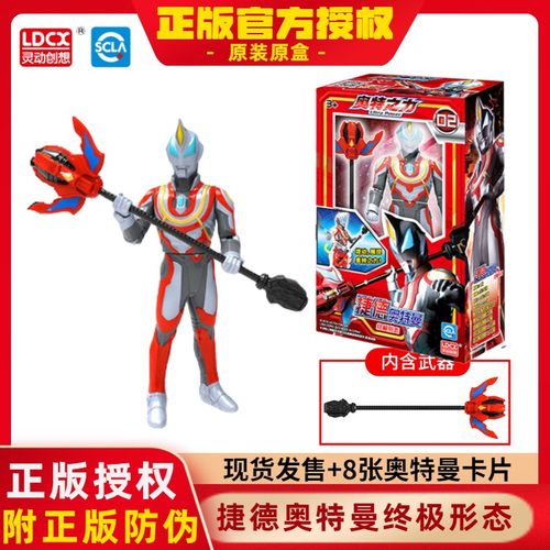 正版捷德奥特曼形态可动人偶玩具灵动创想奥特之力贝利亚模型
