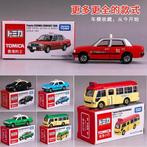 tomica 多美卡香港的士/香港小巴迷你仿真合金车模型玩具出租车