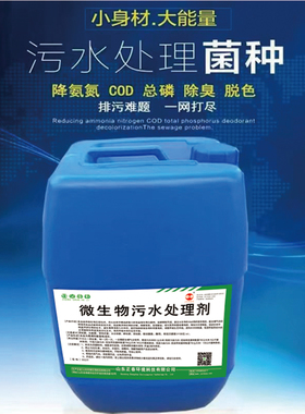 微生物污水处理剂工厂城市污水厂化粪池养殖场除臭剂活性污泥菌种
