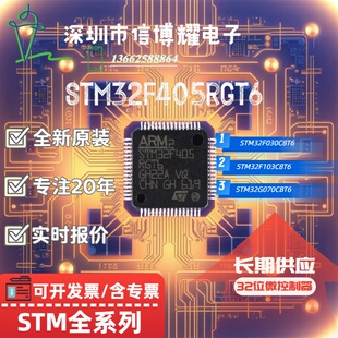 全新原装正品 STM32F405RGT6芯片 STM全系列  32位微控制器MCU