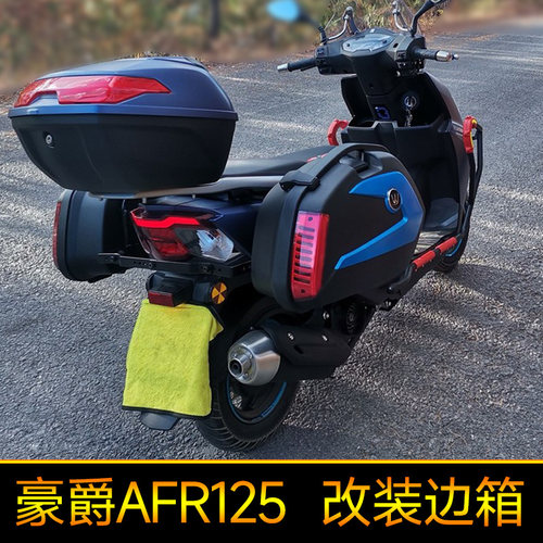 适用豪爵AFR125边箱城市之鹰HJ125T-27三箱后备箱尾架后货架