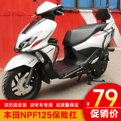 适用本田NPF125保险杠防摔护杠排气防摔棒改装防刮WH125-13保护架