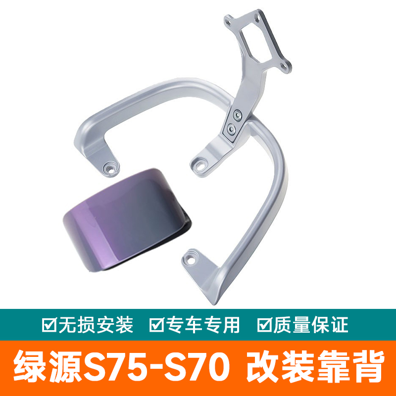适用绿源电动车S75后尾架后靠背尾翼拉手短款后靠垫扶手S70提手