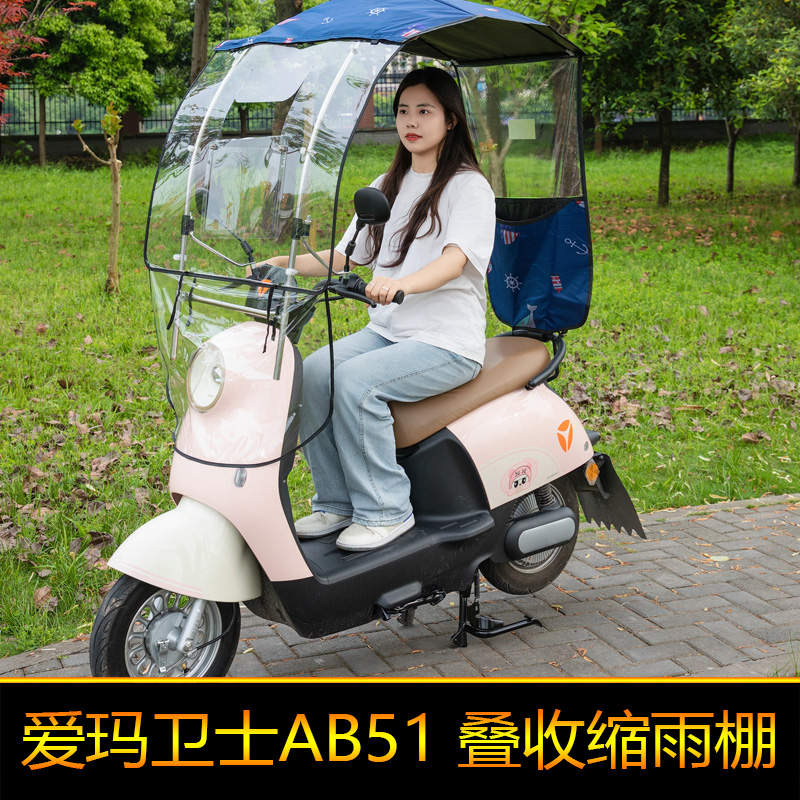 适用爱玛卫士AB51电动车TDR3240Z雨棚折叠车棚防晒防雨遮阳雨伞