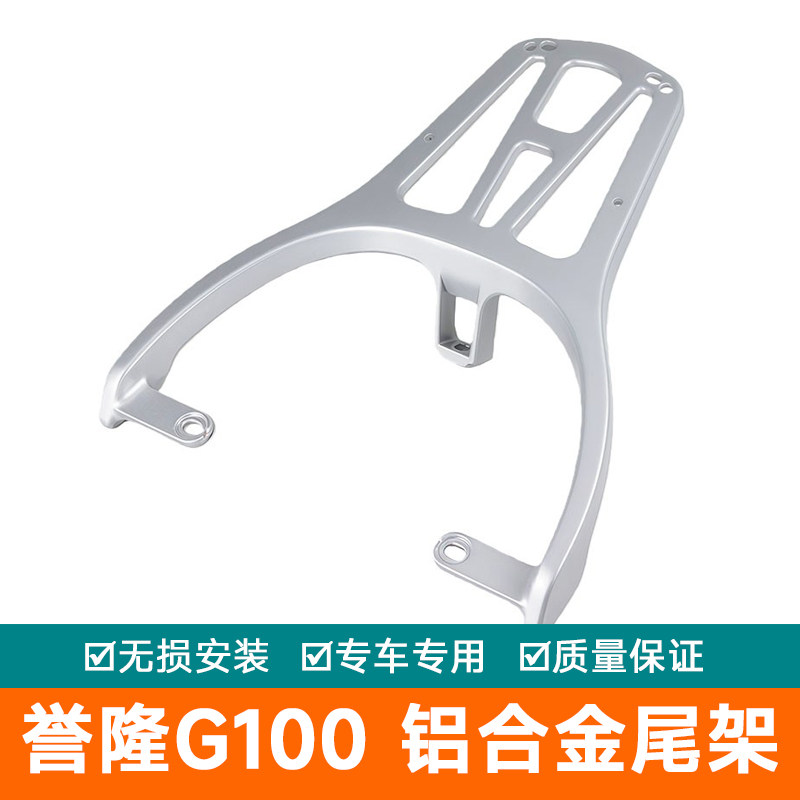 适用于台铃新N6五星钻豹U9绿源MOD尾箱架誉隆铝合金货架尾架G100