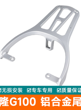 适用于台铃新N6五星钻豹U9绿源MOD尾箱架誉隆铝合金货架尾架G100