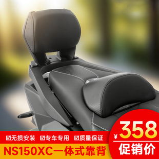 适用于NS150XC铝合金一体式靠背总成改装舒适腰尾翼皮革靠背