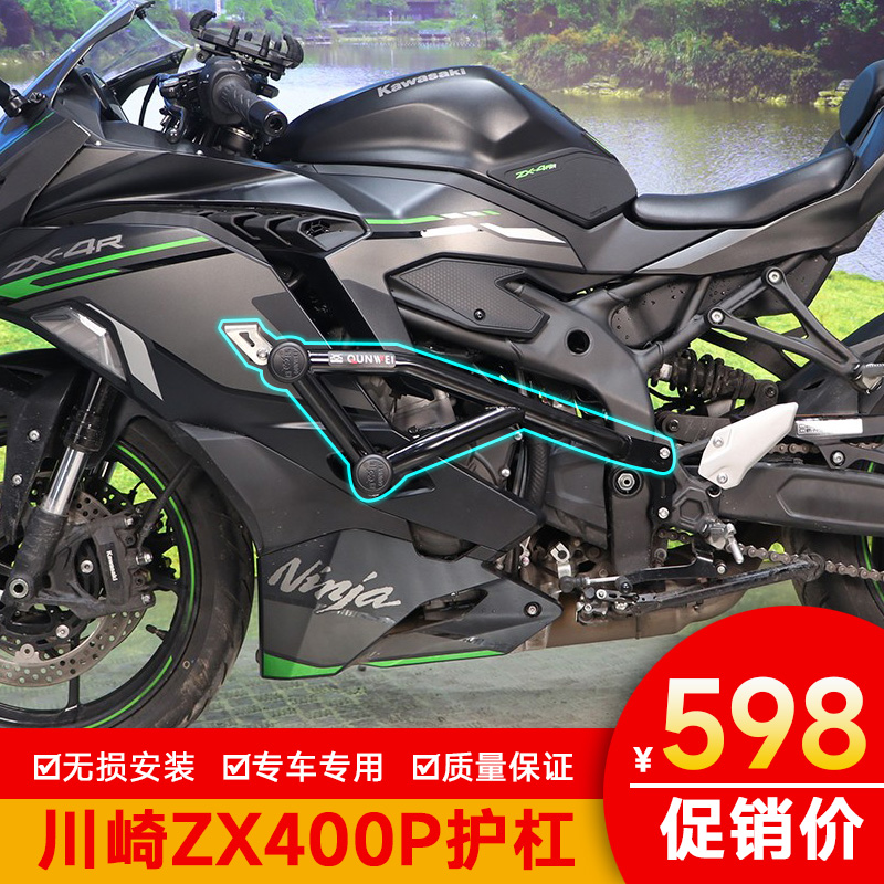 适用川崎Ninja ZX4R护杠特技防摔杠ZX400P竞技防摔棒改装保险杠