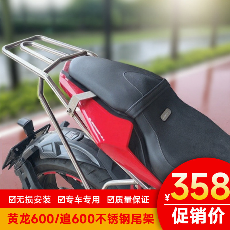 适用钱江尾架后货架尾翼行李架黄龙追600保险杠改装黄龙600不锈钢