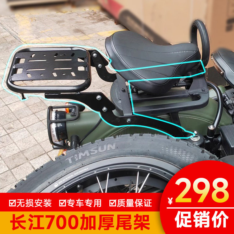 适用长江700摩托车后货架尾箱架CJ700侉子边三轮改装后备箱架行李