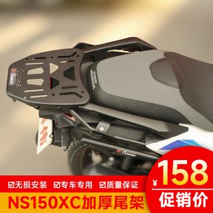 适用本田NS150XC后尾货架改装件尾箱SDH150T-10行李架置物架支架