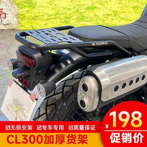 本田摩托车CL300尾架货架加厚
