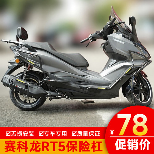 适用于宗申赛科龙RT5护杠保险杠改装件防摔防撞排气护杠SR250T-3