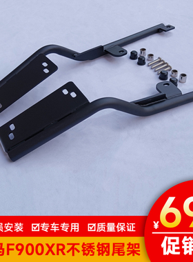 用於BMWF900XR尾箱架改装f900xr後货架支架不锈钢夏德边箱架尾箱
