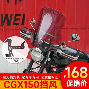 适用本田CGX150前挡风板风挡玻璃WH150-10改装支架挡风导航扩展杆