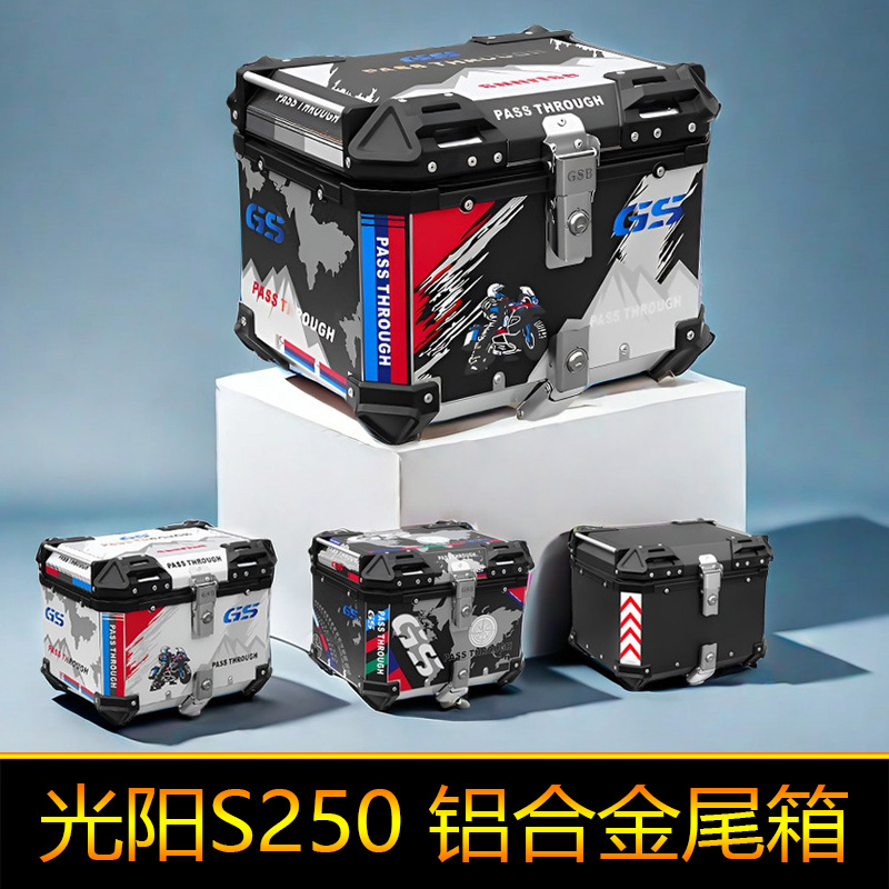 适用光阳S250铝合金尾箱CK250T-15后备箱大号工具箱储物箱尾架