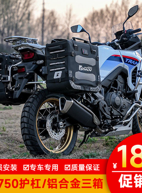 适用HONDA本田XL750护杠三箱发动机保护改装配件加厚保险杠边包