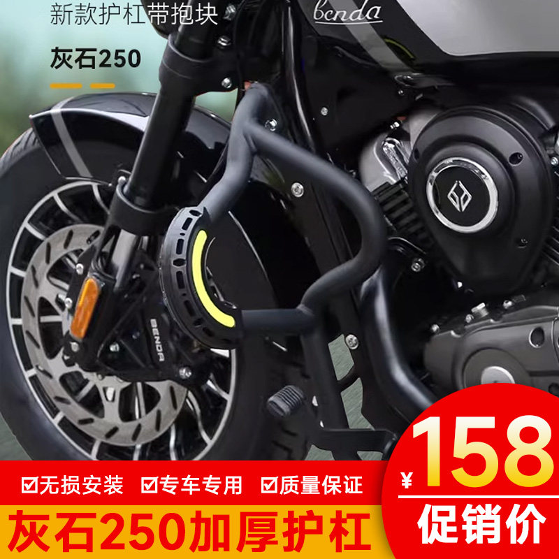 适用于灰石250护杠改装件保险杠防摔杠防撞杠防刮加厚型护杠