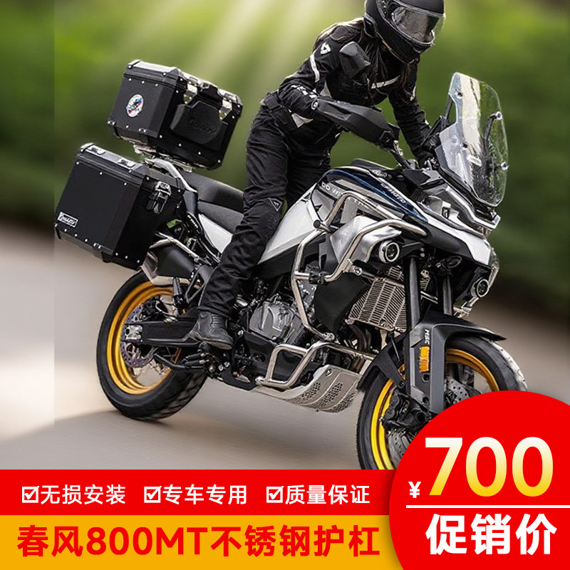 GSADV适用春风800MT护杠改装保险杆专业新款水箱护网配件不锈钢